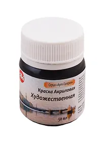 Купить Краска акрилова художественная (черная глубокая), 50 мл — Фото №1