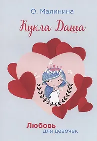 Купить Кукла Даша — Фото №1