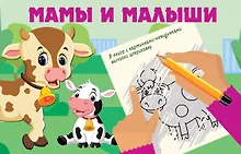 Купить Мамы и малыши — Фото №1