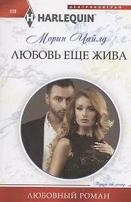 Купить Любовь еще жива — Фото №1