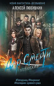 Купить Дар Смерти — Фото №1