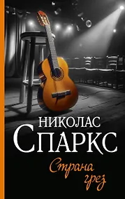 Купить Страна грез — Фото №1