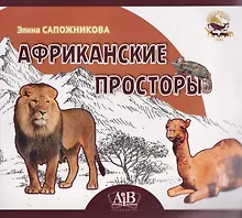 Купить Африканские просторы — Фото №1