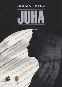 Купить Юха. Пробудившиеся: книга для чтения на финском языке — Фото №1