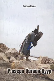 Купить У озеро Цагаан-Нуур — Фото №1