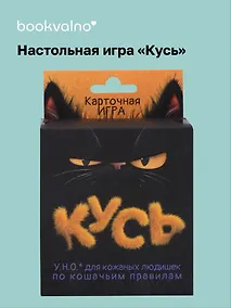 Купить НИ Кусь Веселая игра для всей семьи номер 1 (112 игральных карт, правилами игры) (16+) (коробка) — Фото №1