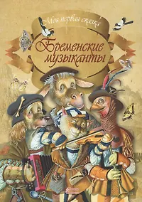 Купить Бременские музыканты — Фото №1