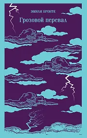 Купить Грозовой перевал — Фото №1