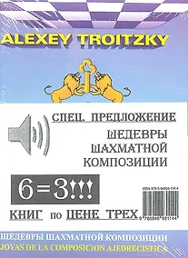 Купить Компл.из 6-и кн.Шедевры шахматной композиции — Фото №1