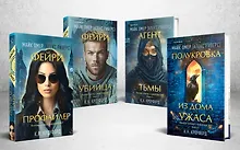 Купить Миры Майка Омера. Комплект из 4-х книг о фейри-профайлере (Фейри-профайлер, Фейри-убийца, Агент тьмы, Полукровка из Дома Ужаса) — Фото №1