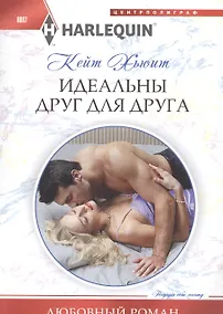 Купить Идеальны друг для друга — Фото №1