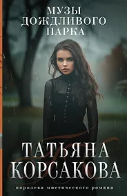 Купить Музы дождливого парка — Фото №1