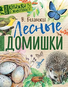 Купить Лесные домишки — Фото №1