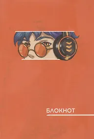 Купить Записная книжка А6 40л "Аниме. Оранжевый" инт.переплет, диз.блок, софт-тач, офсет — Фото №1