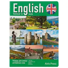 Купить Тетрадь для записи английских слов Айрис, "Шотландия", А5, 32 листа, в ассортименте — Фото №1