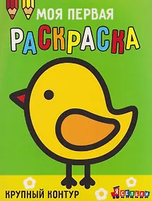 Купить Цыплёнок. Выпуск 2 — Фото №1