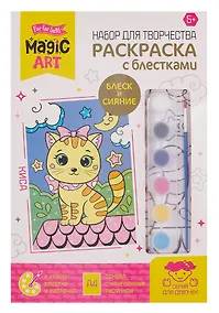 Купить Набор для творчества. Раскраска с блестками "Киса" — Фото №1