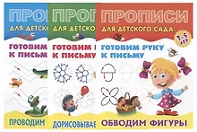 Купить Комплект дошкольника (универсальный) № 35 (комплект из 3-х книг) — Фото №1