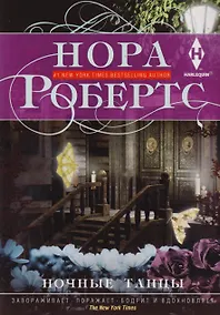 Купить Ночные танцы — Фото №1