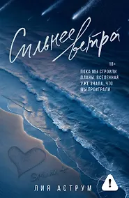 Купить Сильнее ветра — Фото №1