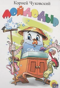 Купить Мойдодыр — Фото №1