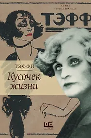 Купить Кусочек жизни — Фото №1