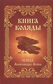 Купить Книга Коляды — Фото №1