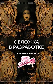 Купить Заклинательница (#1) — Фото №1