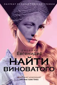 Купить Найти виноватого — Фото №1