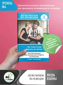 Купить Жизнь взаймы. Уровень 4 — Фото №1