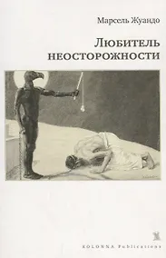 Купить Любитель неосторожности — Фото №1