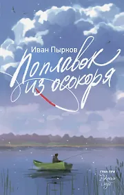 Купить Поплавок из осокоря — Фото №1