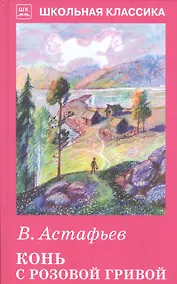 Купить Конь с розовой гривой с рис. — Фото №1