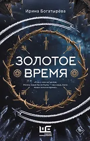 Купить Золотое время — Фото №1