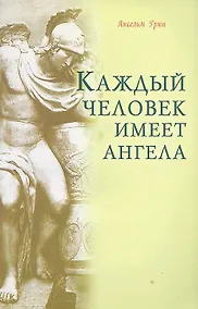 Купить Каждый человек имеет ангела — Фото №1