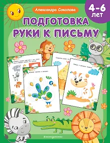 Купить Подготовка руки к письму — Фото №1