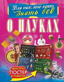 Купить О науках — Фото №1