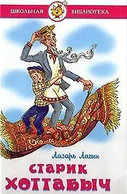 Купить Старик Хоттабыч — Фото №1