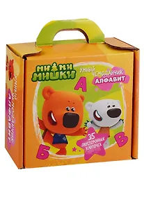 Купить Ми-Ми-Мишки. Умный чемоданчик. Алфавит. 35 двусторонних карточек — Фото №1