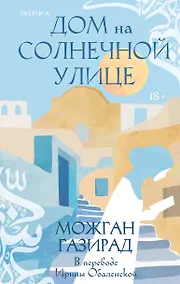 Купить Дом на солнечной улице — Фото №1