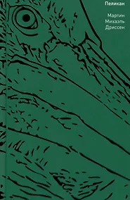 Купить Пеликан — Фото №1