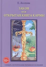 Купить Таро Аввалон, Закон или Открытая Книга Кармы. 6-е издание — Фото №1