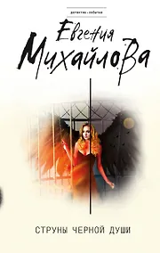 Купить Струны черной души — Фото №1