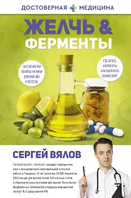 Купить Желчь & ферменты — Фото №1