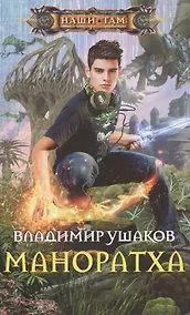 Купить Маноратха — Фото №1