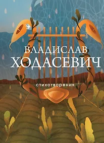 Купить Стихотворения — Фото №1