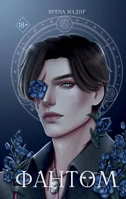 Купить Фантом — Фото №1