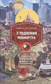 Купить У подножия Монмартра — Фото №1