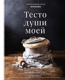 Купить Тесто души моей — Фото №1