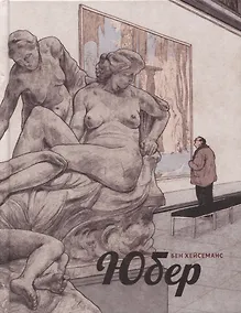 Купить Юбер — Фото №1